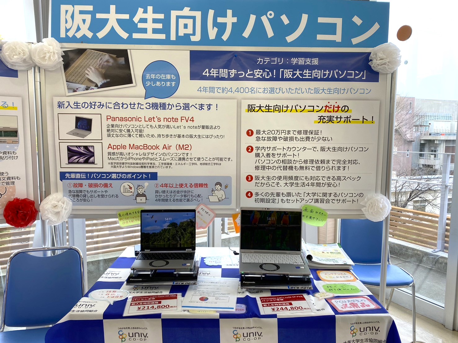 新入生サポートセンター2025 | 合格後の入学準備 ｜ 大阪大学